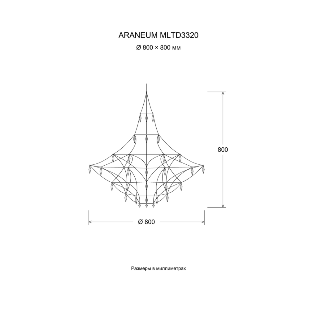 ARANEUM MLTD3320 — чертёж Ø 800 × 800 мм