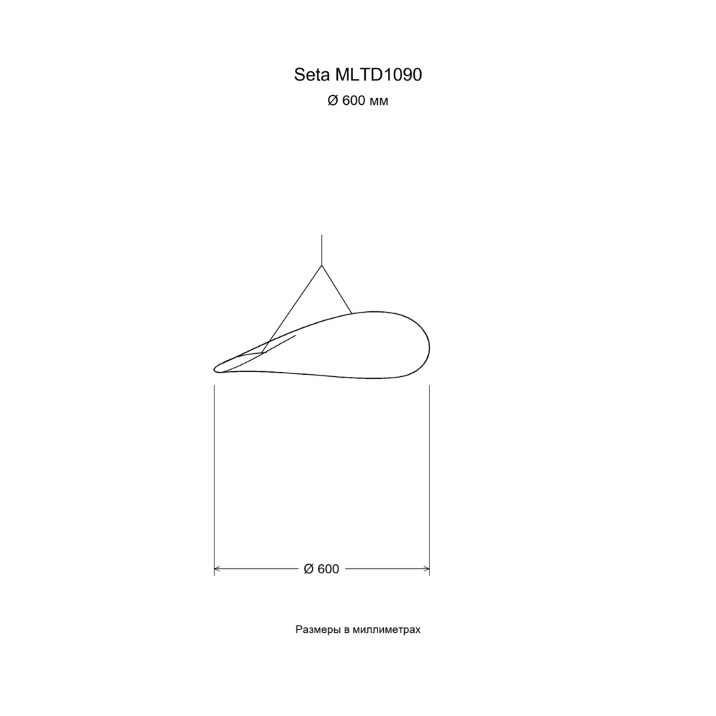 Seta MLTD1090 — Размер: Ø 600 мм