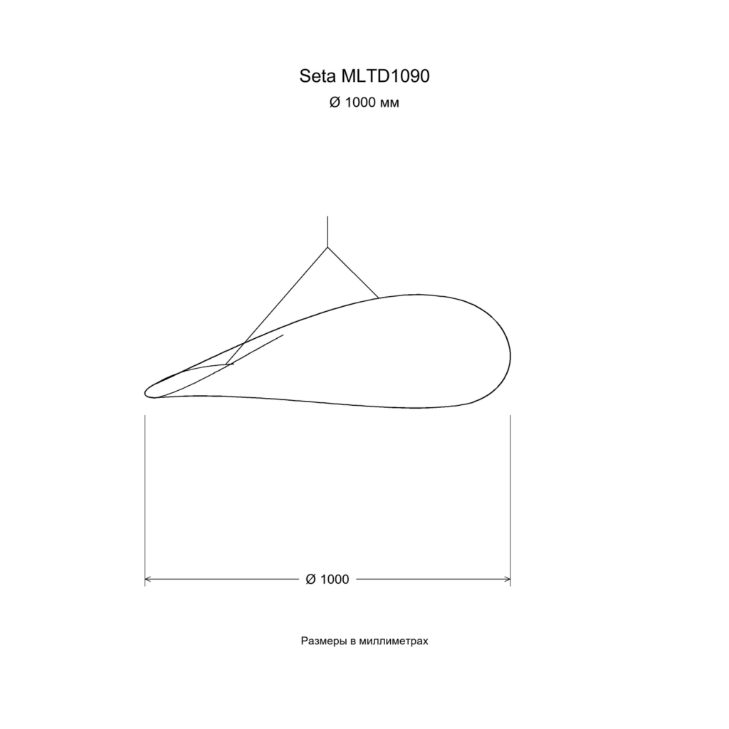 Seta MLTD1090 — Размер: Ø 1000 мм