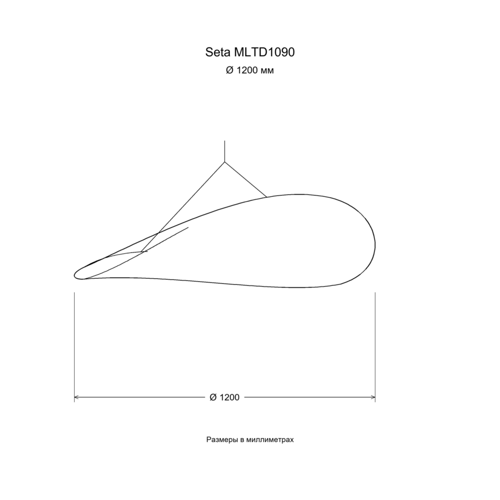 Seta MLTD1090 — Размер: Ø 1200 мм